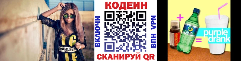 закладки  Белозерск  Кодеиновый сироп Lean Purple Drank 